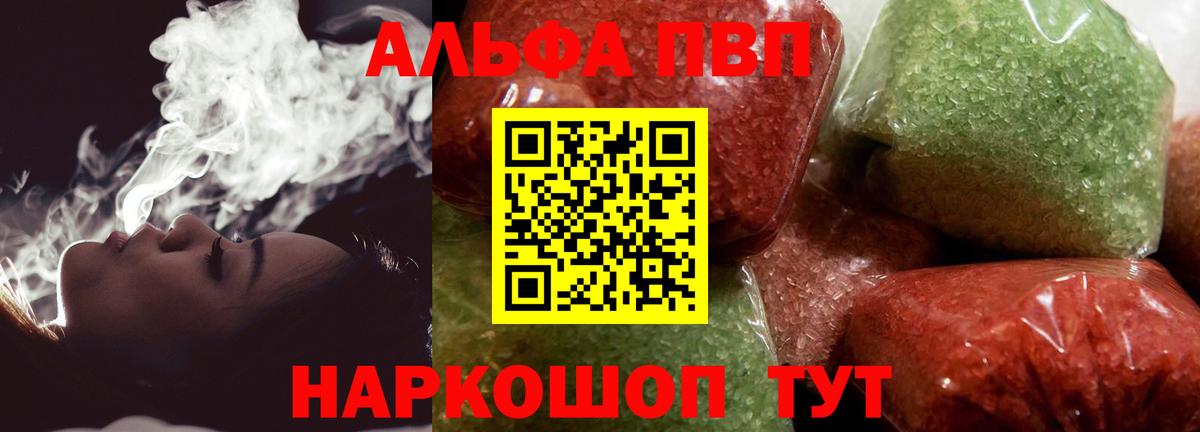 A-PVP  Alfa_PVP Crystall  А ПВП кристаллы  Вход с VPN  Alpha-PVP СК  Рассказово 