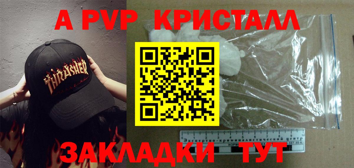 A PVP кристаллы Рассказово
