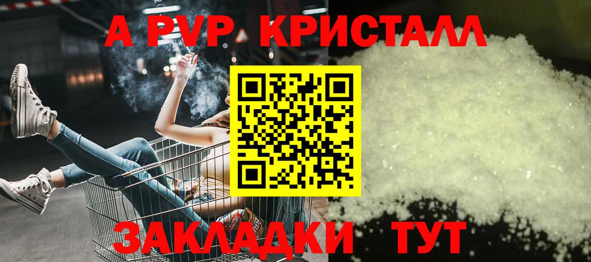 Альфа ПВП Crystall Рассказово