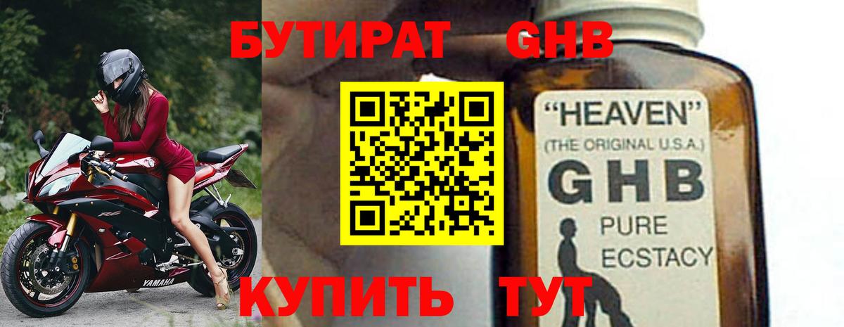 Бутират  БУТИРАТ Butirat  Вход с VPN  Рассказово 