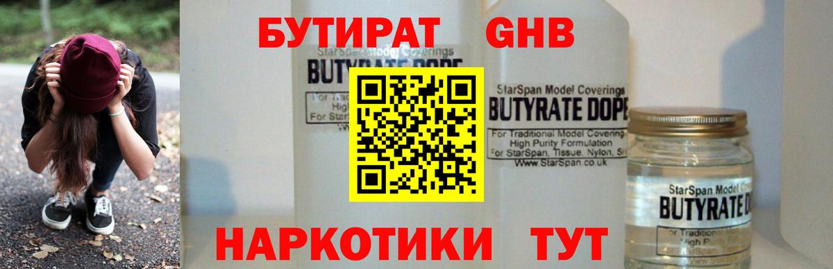 Бутират Butirat Рассказово