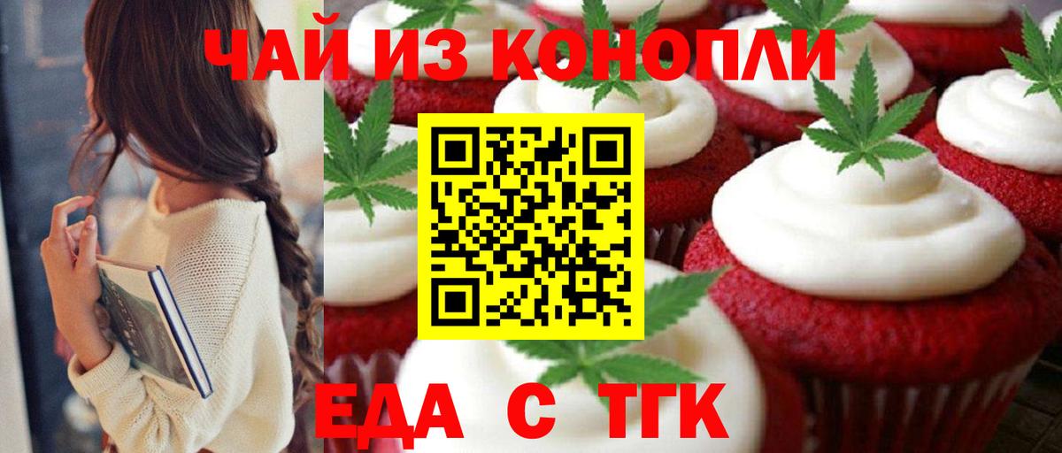 Еда ТГК марихуана  Вход с VPN  Рассказово 