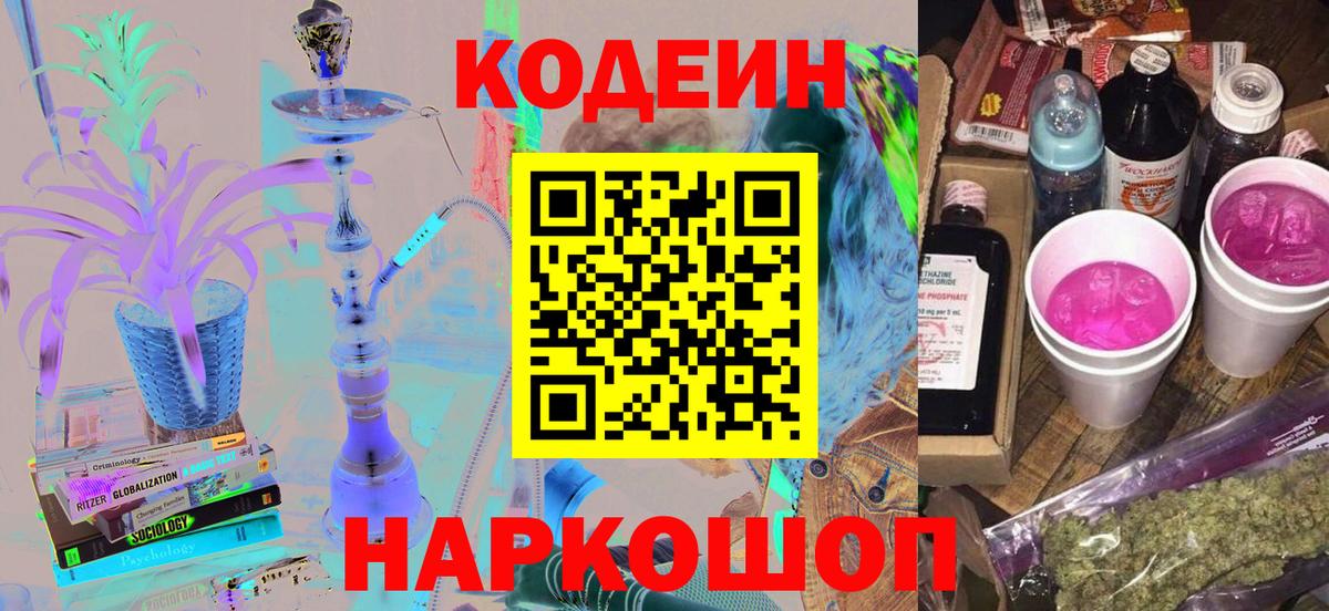 Кодеин Purple Drank Рассказово