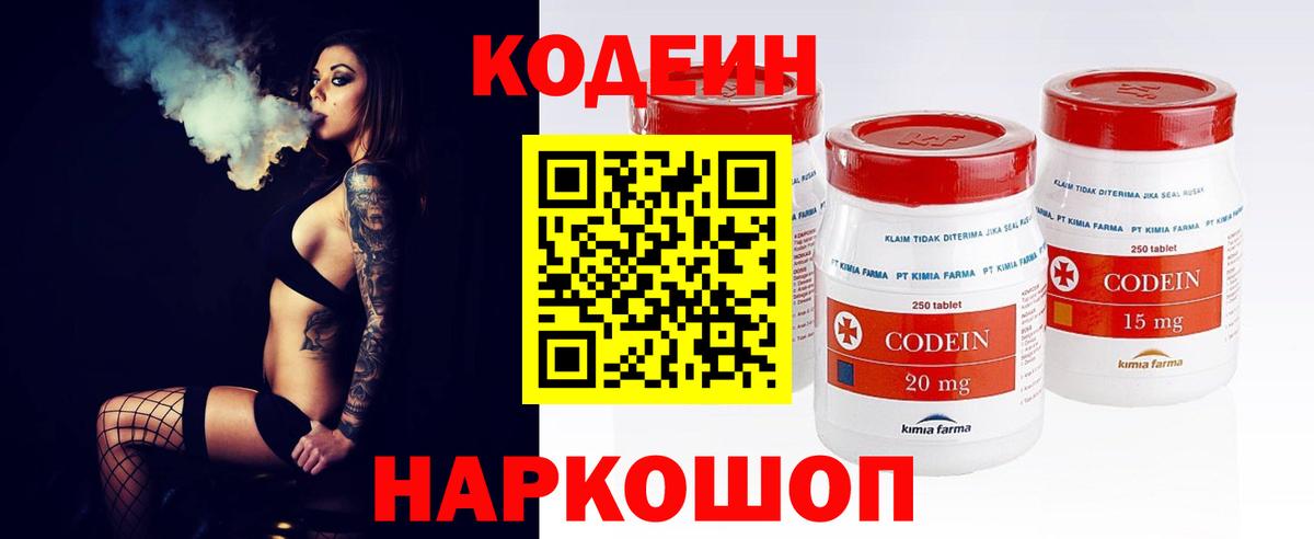 Кодеин Purple Drank Рассказово