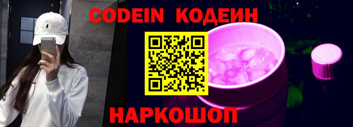 Рассказово  Кодеин напиток Lean (лин)  Вход с VPN  Кодеин Purple Drank 