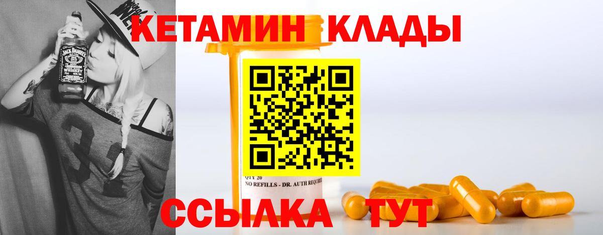 КЕТАМИН ketamine  Вход с VPN  Рассказово 