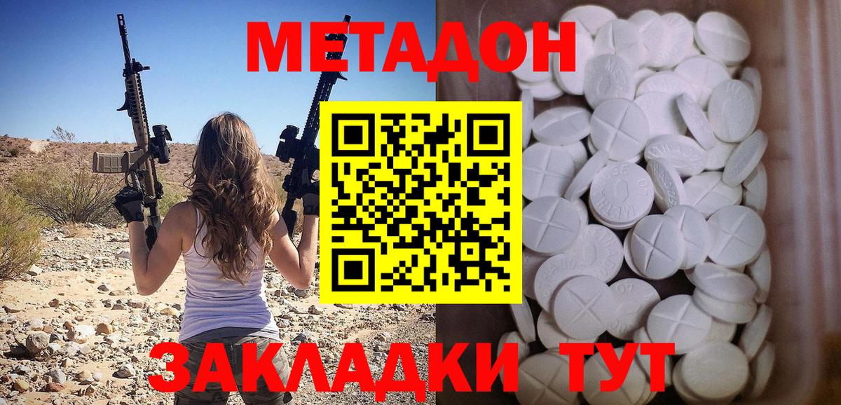 МЕТАДОН methadone  Метадон белоснежный  Вход с VPN  Рассказово 