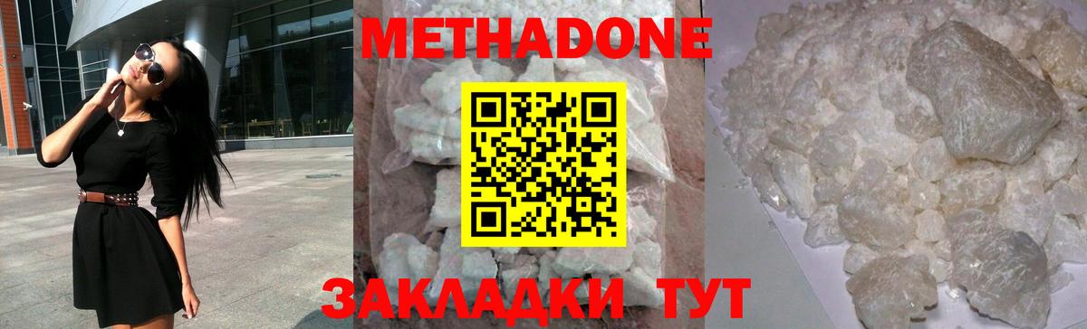 Метадон белоснежный Рассказово